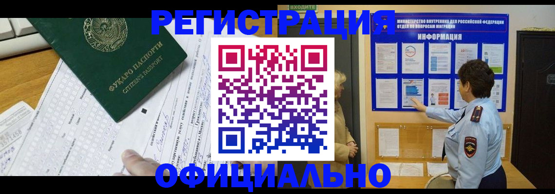 прописка для работы в Будённовске