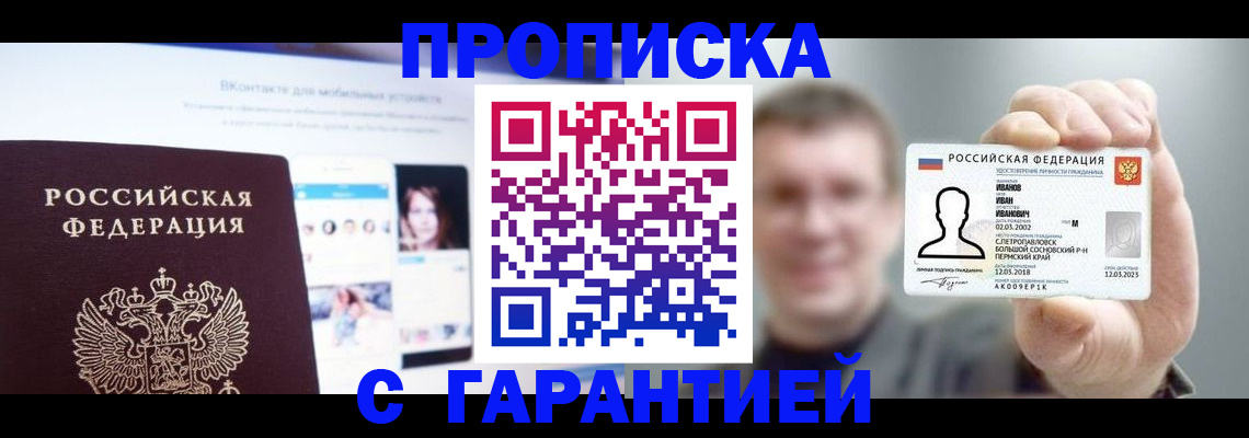 прописка 2025 в Будённовске